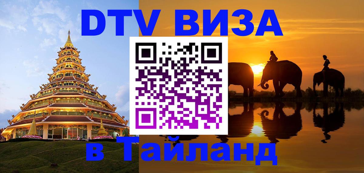 Как сделать DTV визу в Тайланд Абу-Даби 