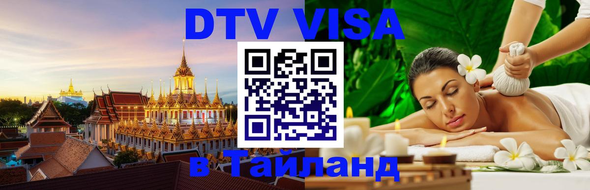DTV Visa Thailand — прайс и условия, виза без дополнительных документов - Абу-Даби 